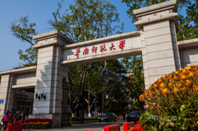 华南师范大学